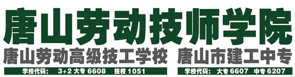 唐山勞動技師學院有哪些助學政策？