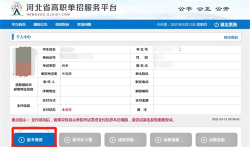 今日報名！河北省高職單招考試報名流程圖   