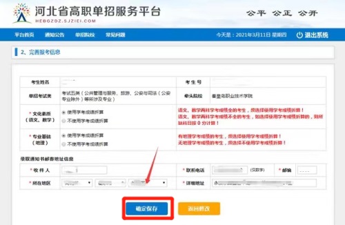 今日報名！河北省高職單招考試報名流程圖   