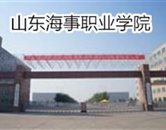 山東海事職業學院